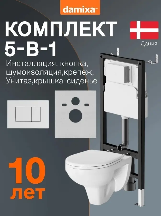 Damixa унитаз с инсталляцией Jupiter DX77.IS10101.1738, санфарфор