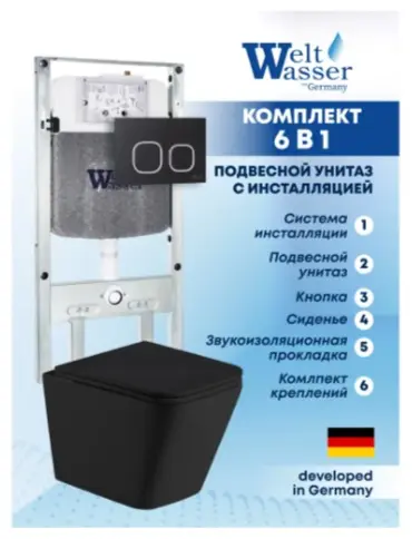 WeltWasser унитаз с инсталляцией AG506ST47, санфаянс купить,NaN