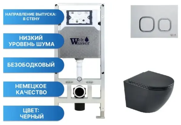 WeltWasser унитаз с инсталляцией AH506ST32, санфаянс