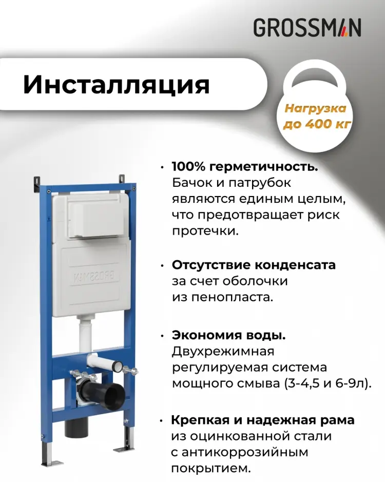 Grossman унитаз с инсталляцией GR-4479SQ, санфаянс купить,NaN
