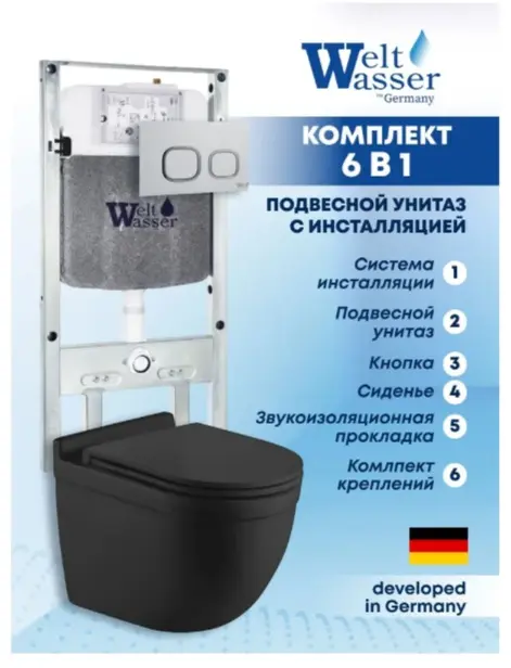 WeltWasser унитаз с инсталляцией AH497ST31, санфаянс купить,NaN