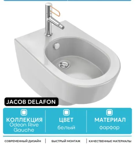 Jacob Delafon биде Odeon Rive Gauche EMG0002-00, санфарфор