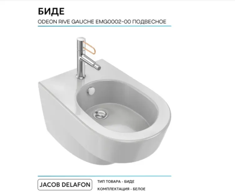 Jacob Delafon биде Odeon Rive Gauche EMG0002-00, санфарфор