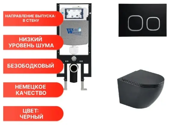 WeltWasser унитаз с инсталляцией AH49729, санфаянс