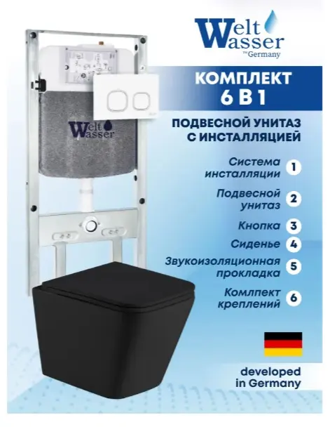 WeltWasser унитаз с инсталляцией AG497ST44, санфаянс