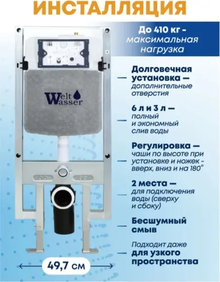 WeltWasser унитаз с инсталляцией AG497ST44, санфаянс