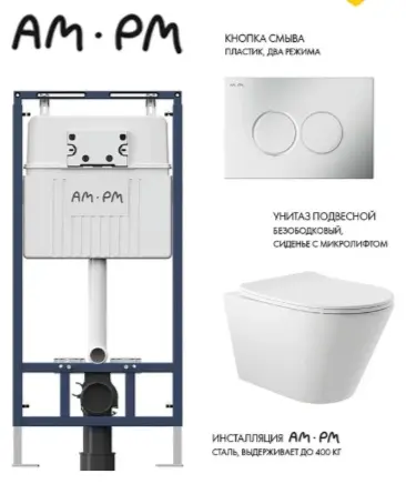 AM.PM рамная инсталляция I012710.0131 MasterFit