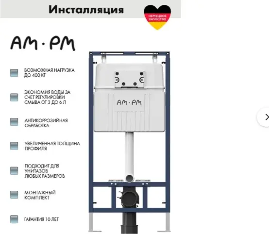 AM.PM рамная инсталляция I012710.0131 MasterFit