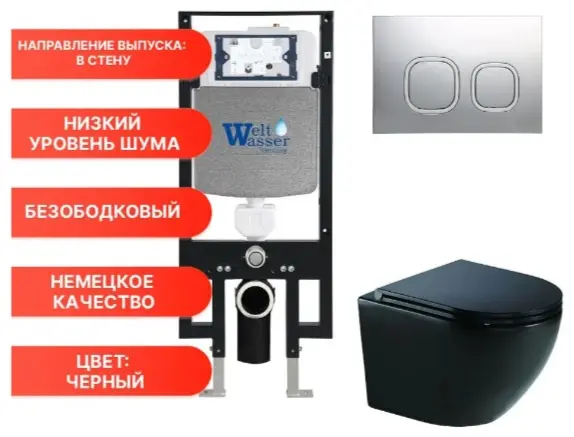 WeltWasser унитаз с инсталляцией AM49738, санфаянс