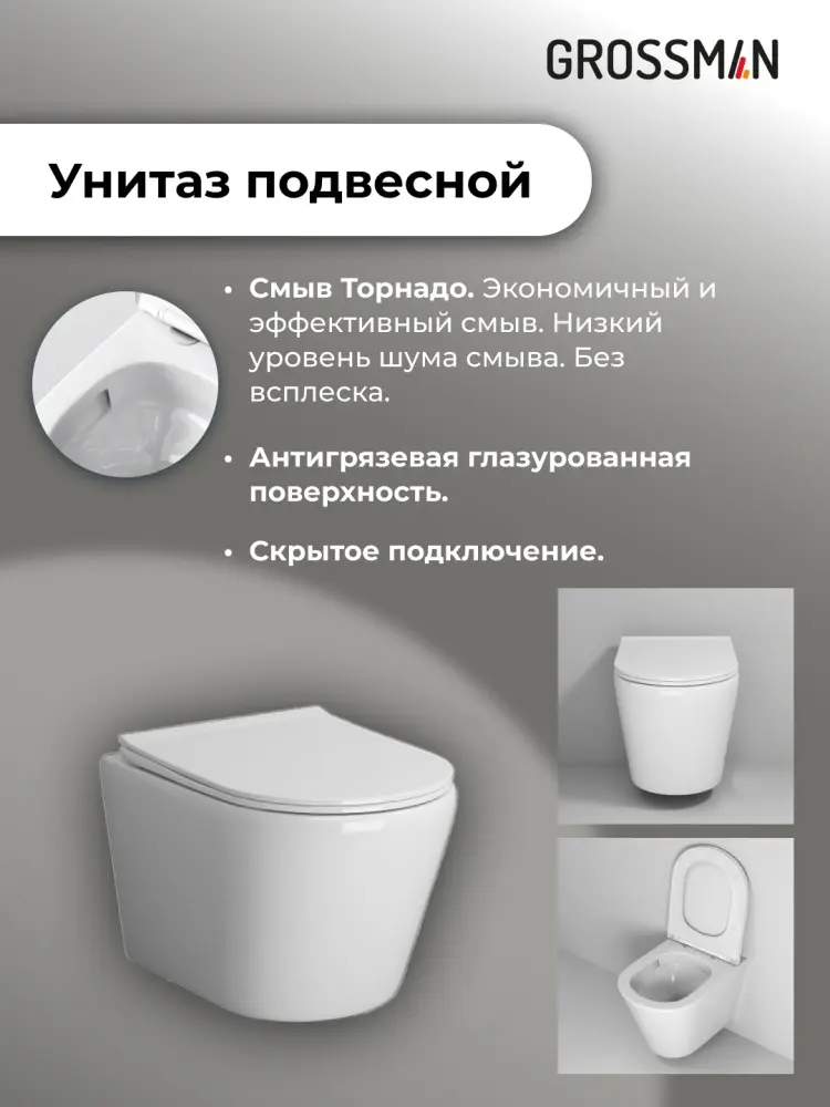 Grossman унитаз с инсталляцией GR-4478SQ, санфаянс купить,NaN