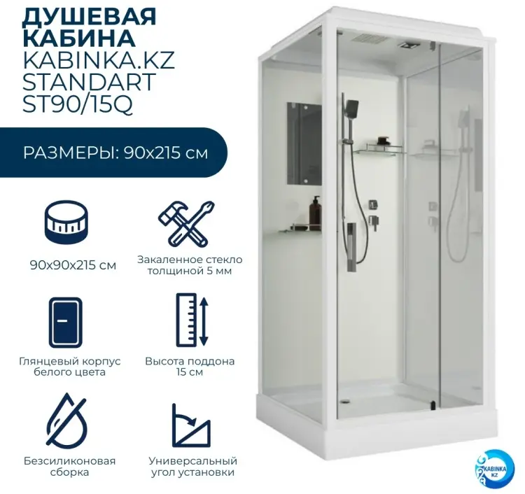 Душевая кабина KABINKA.KZ Standart ST90/15Q, 215х90 см, низкий поддон