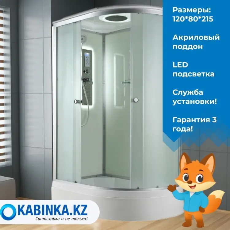 Душевая кабина KABINKA.KZ D3012L LED, 215х120 см, средний поддон купить,NaN
