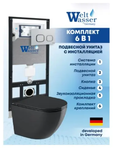 WeltWasser унитаз с инсталляцией AM50675, санфаянс купить,NaN