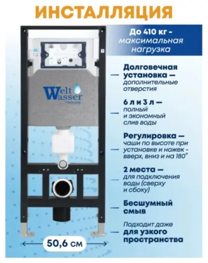 WeltWasser унитаз с инсталляцией AM50675, санфаянс купить,NaN