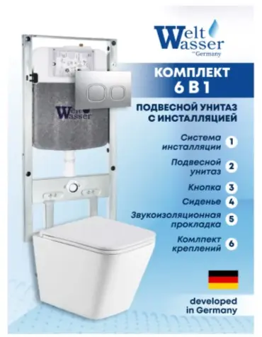 WeltWasser унитаз с инсталляцией AG506ST34, санфаянс купить,NaN