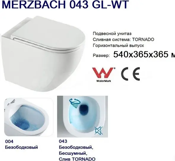 WeltWasser унитаз 043 XL GL-WT, санфаянс