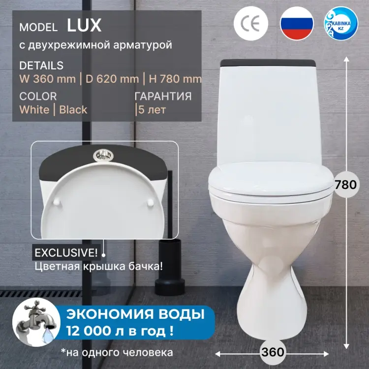 Lux Kazakhstan унитаз-компакт W101 HOME De Luxe , санфарфор купить,45100