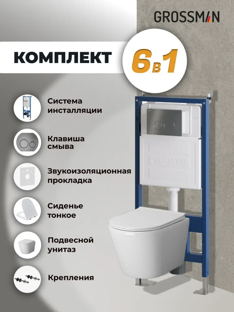Grossman унитаз с инсталляцией 97.4478SQ.05.42M, санфаянс купить,NaN