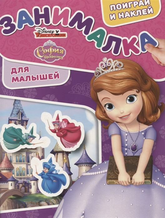 Детский досуг София Прекрасная Занималка для малышей 1904 купить,NaN
