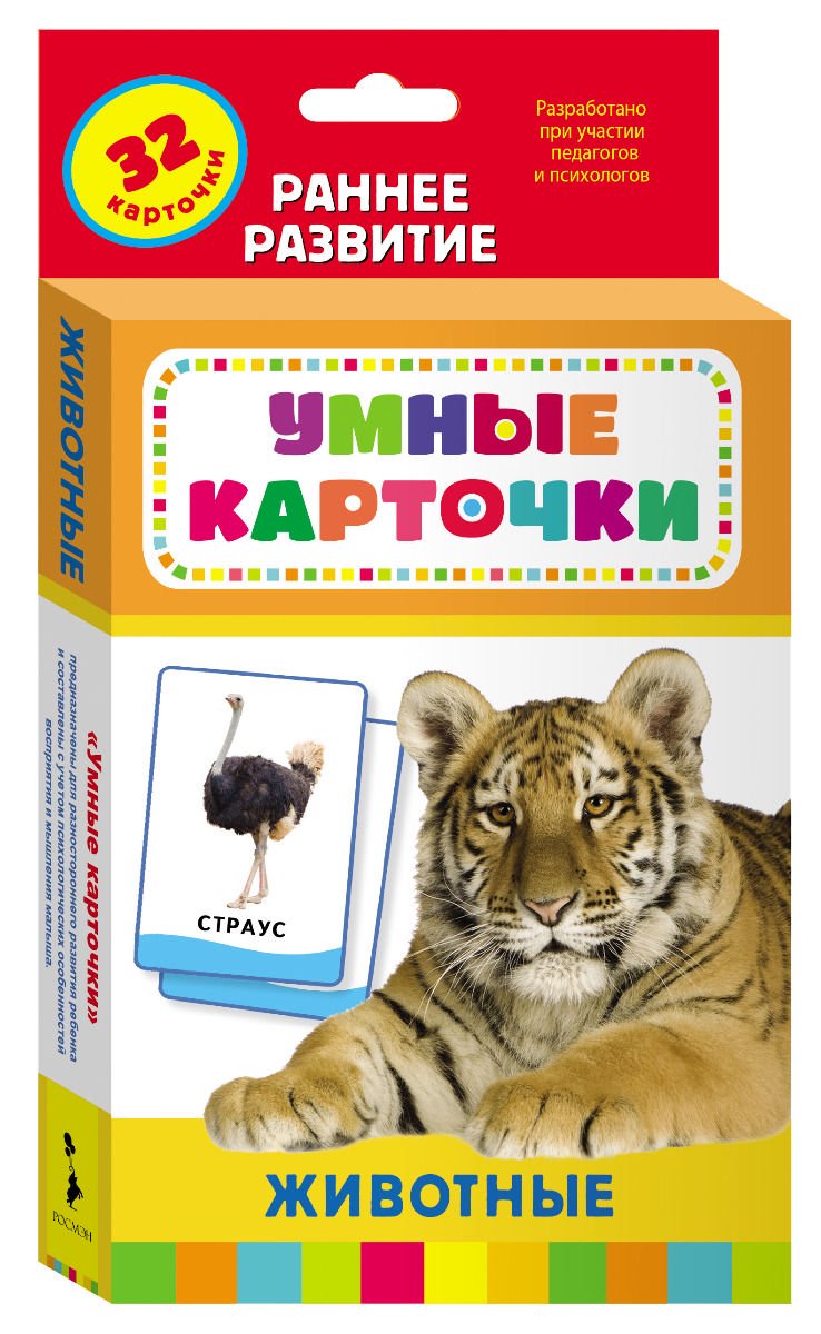 Развивающая литература Умные карточки Животные купить,NaN