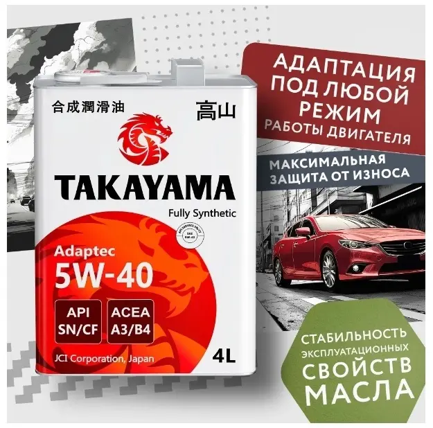 Моторное масло Синтетическое Takayama ADAPTEC 5W-40 4 л купить,NaN