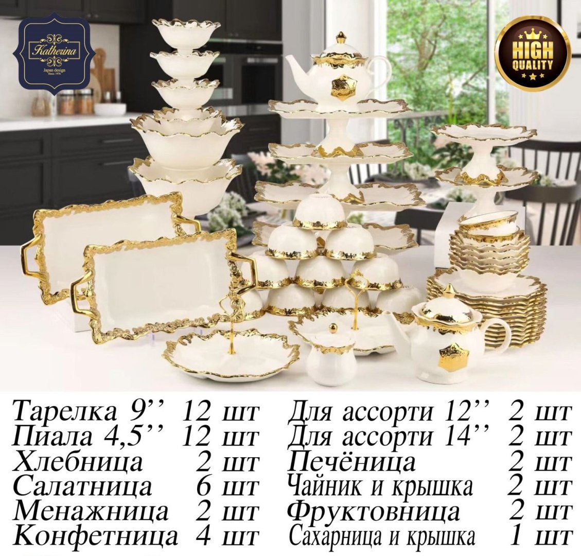 Сервиз на 29 персон Katherina Золотая отводка, предметов: 52, чайно-столовый, фарфор