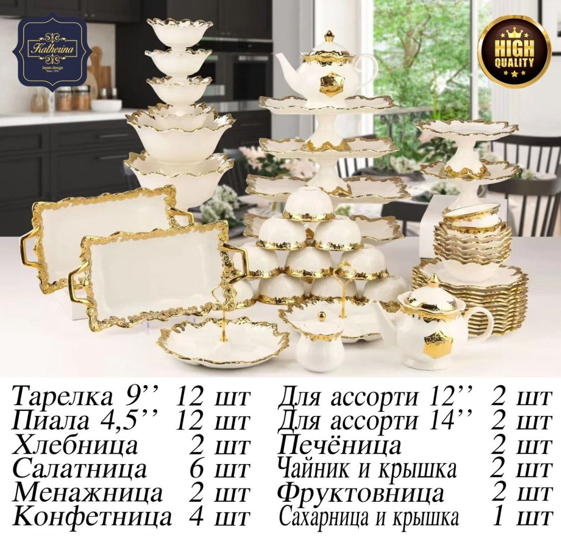 Сервиз на 29 персон Katherina Золотая отводка, предметов: 52, чайно-столовый, фарфор - ForteMarket Сервиз на 29 персон Katherina Золотая отводка, предметов: 52, чайно-столовый, фарфор купить,NaN