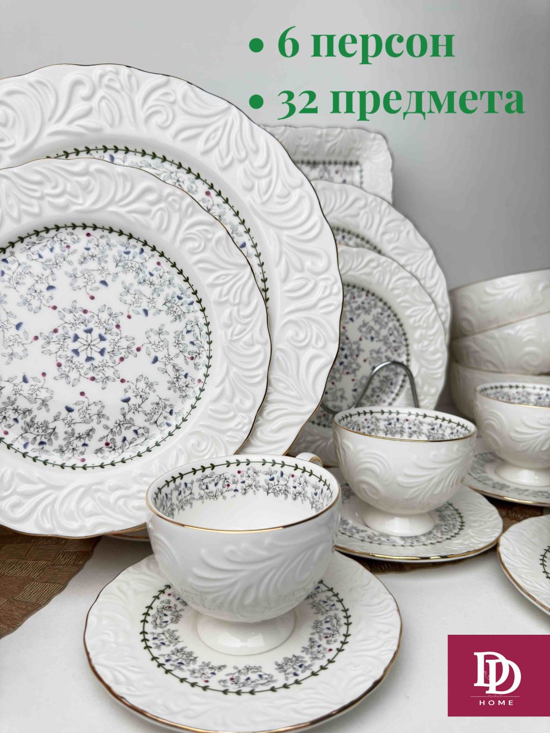 Сервиз на 6 персон DDHOME Элит 2, предметов: 32, чайно-столовый, фарфор, костяной фарфор - ForteMarket Сервиз на 6 персон DDHOME Элит 2, предметов: 32, чайно-столовый, фарфор, костяной фарфор купить,0