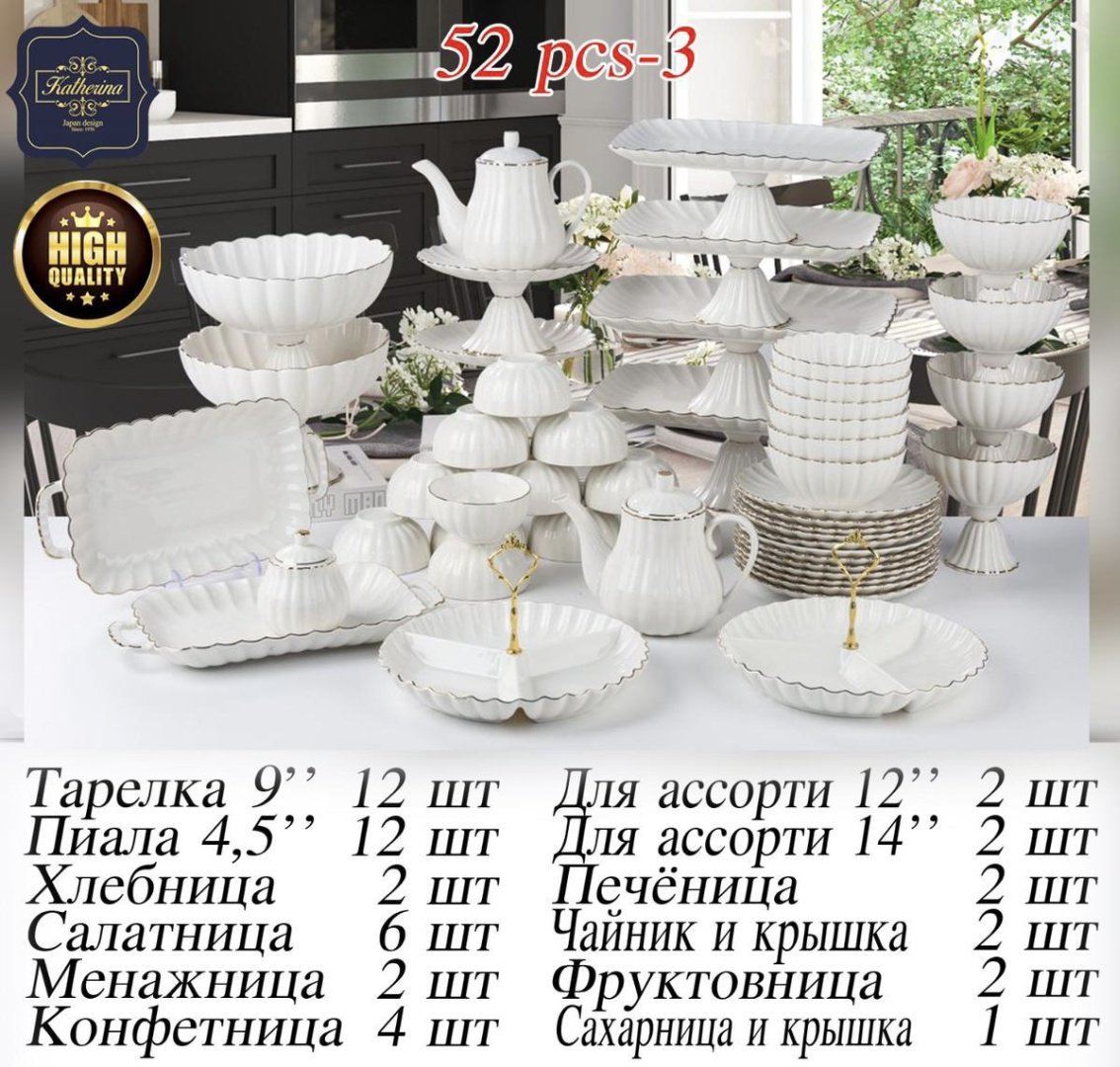 Сервиз на 12 персон SAYA SHOP , предметов: 52, чайно-столовый, керамика
