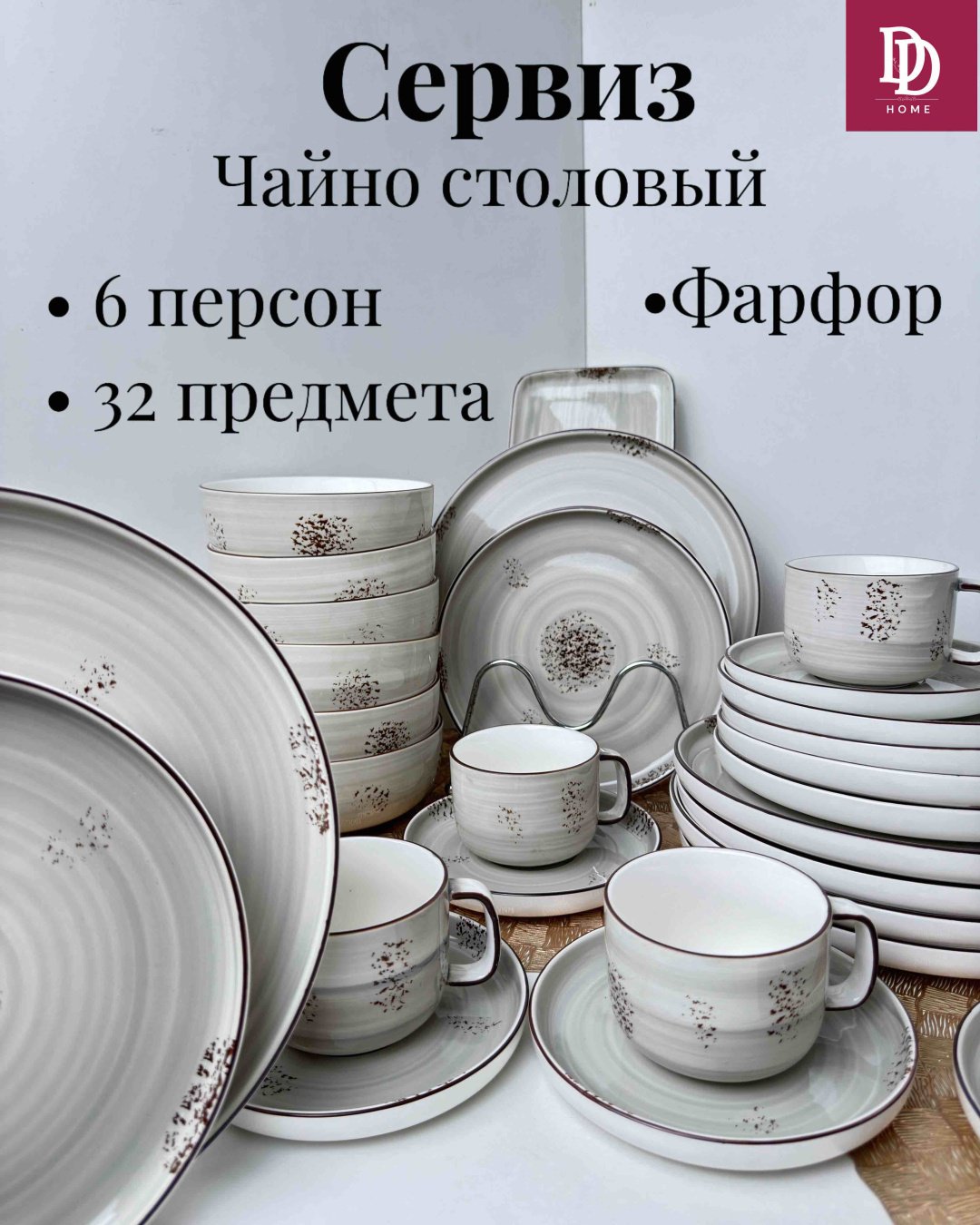 Сервиз на 6 персон DDHOME Luxe, предметов: 32, чайно-столовый, фарфор