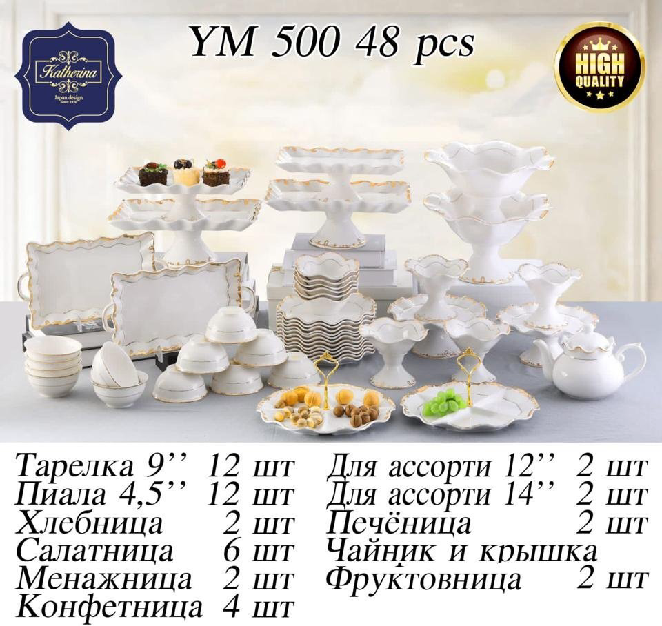 Сервиз на 12 персон Katherina Золотые узоры, предметов: 48, чайно-столовый, керамика купить,NaN