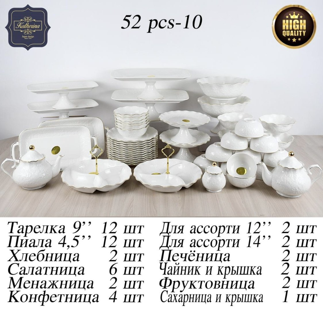 Сервиз на 12 персон Katherina , предметов: 52, чайно-столовый, костяной фарфор