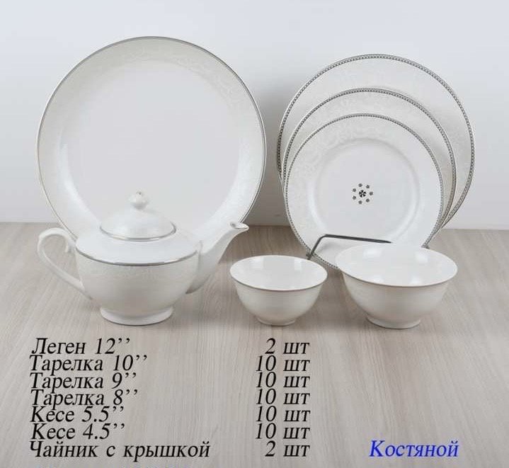 Сервиз на 10 персон , предметов: 54, чайно-столовый, костяной фарфор купить,0