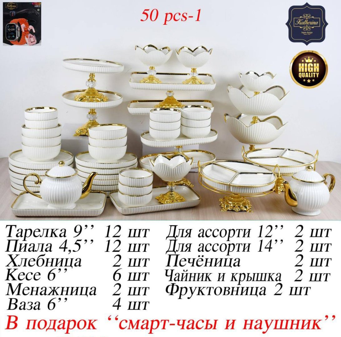 Сервиз на 10 персон 107 Beauty , предметов: 50, чайно-столовый, керамика