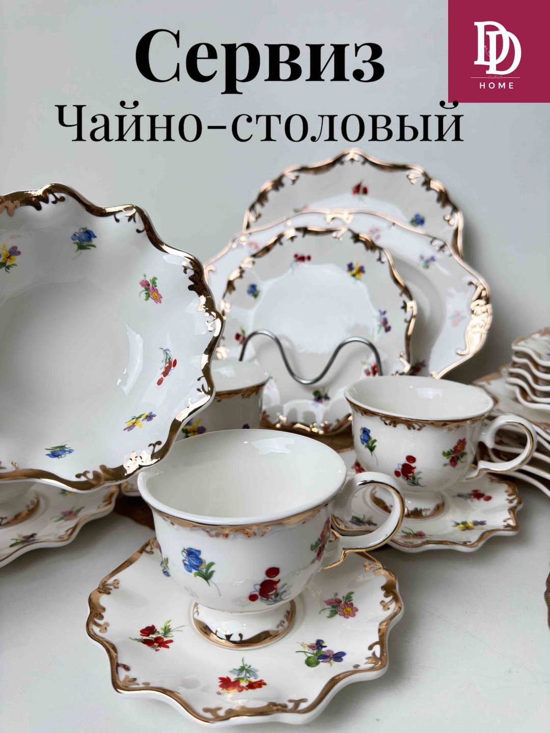 Сервиз на 6 персон DDHOME Венеция, предметов: 32, чайно-столовый, костяной фарфор купить,NaN