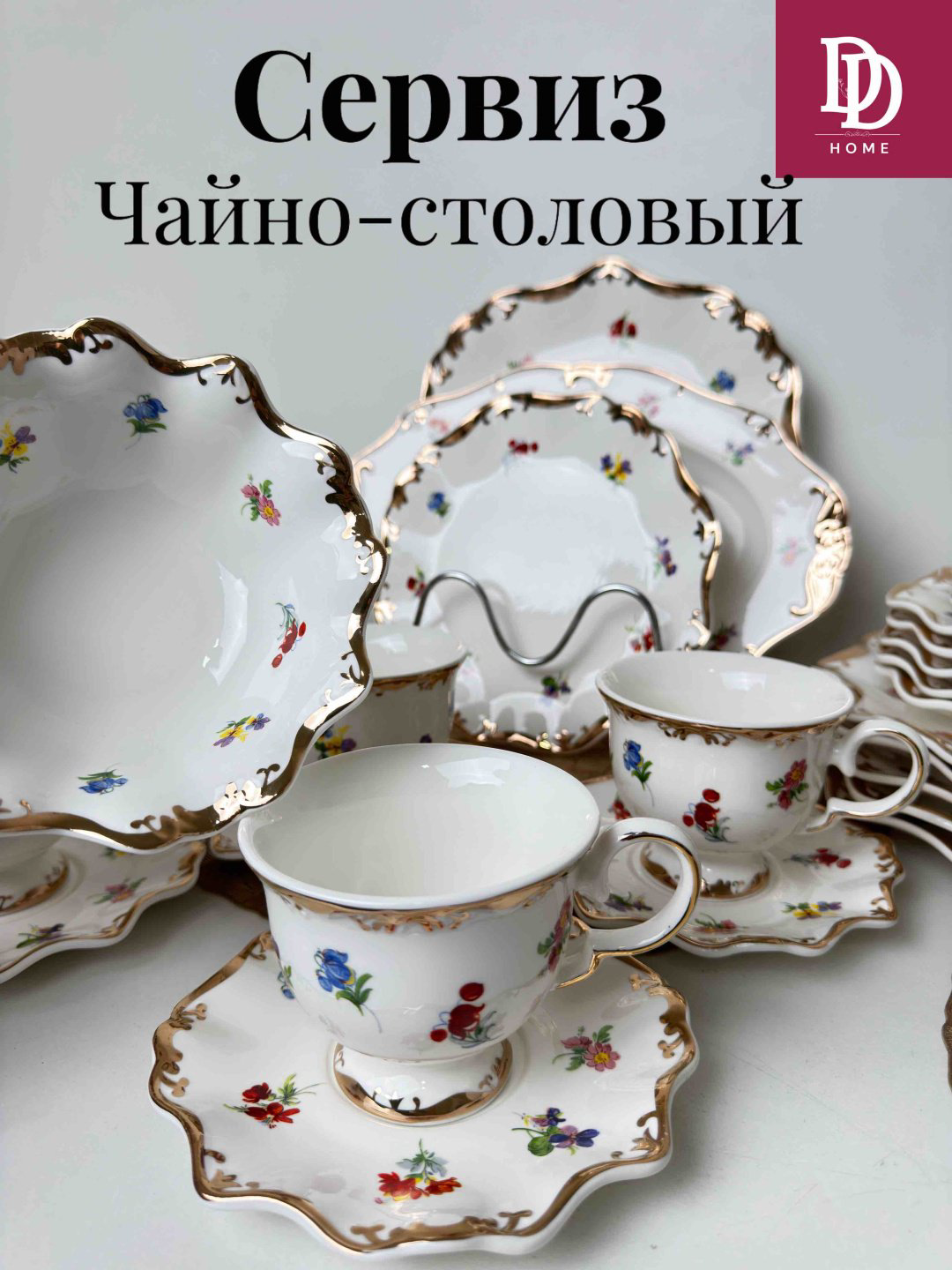 Сервиз на 6 персон DDHOME Венеция, предметов: 32, чайно-столовый, костяной фарфор купить,NaN