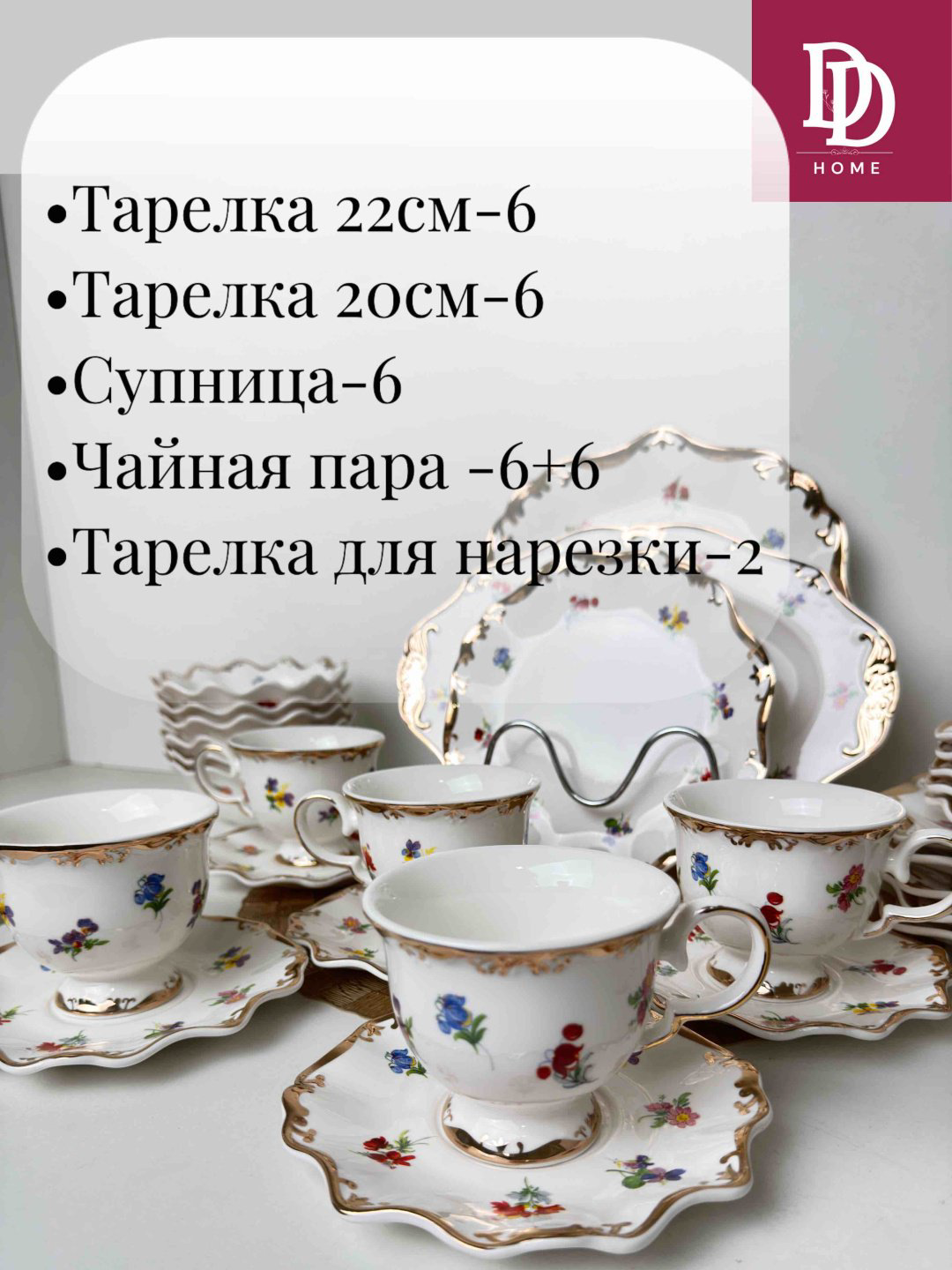 Сервиз на 6 персон DDHOME Венеция, предметов: 32, чайно-столовый, костяной фарфор купить,NaN