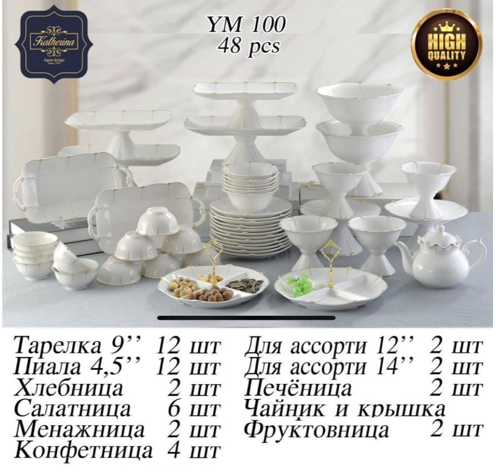 Сервиз на 12 персон Katherina Узоры, предметов: 48, чайно-столовый, фарфор купить,NaN