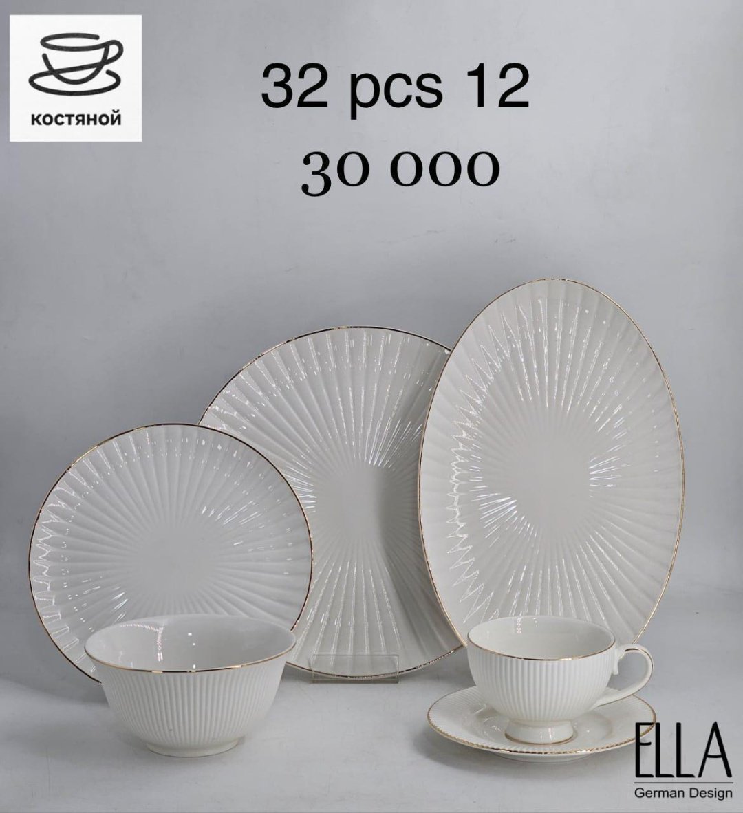 Сервиз на 6 персон ELLA , предметов: 32, чайно-столовый, фарфор