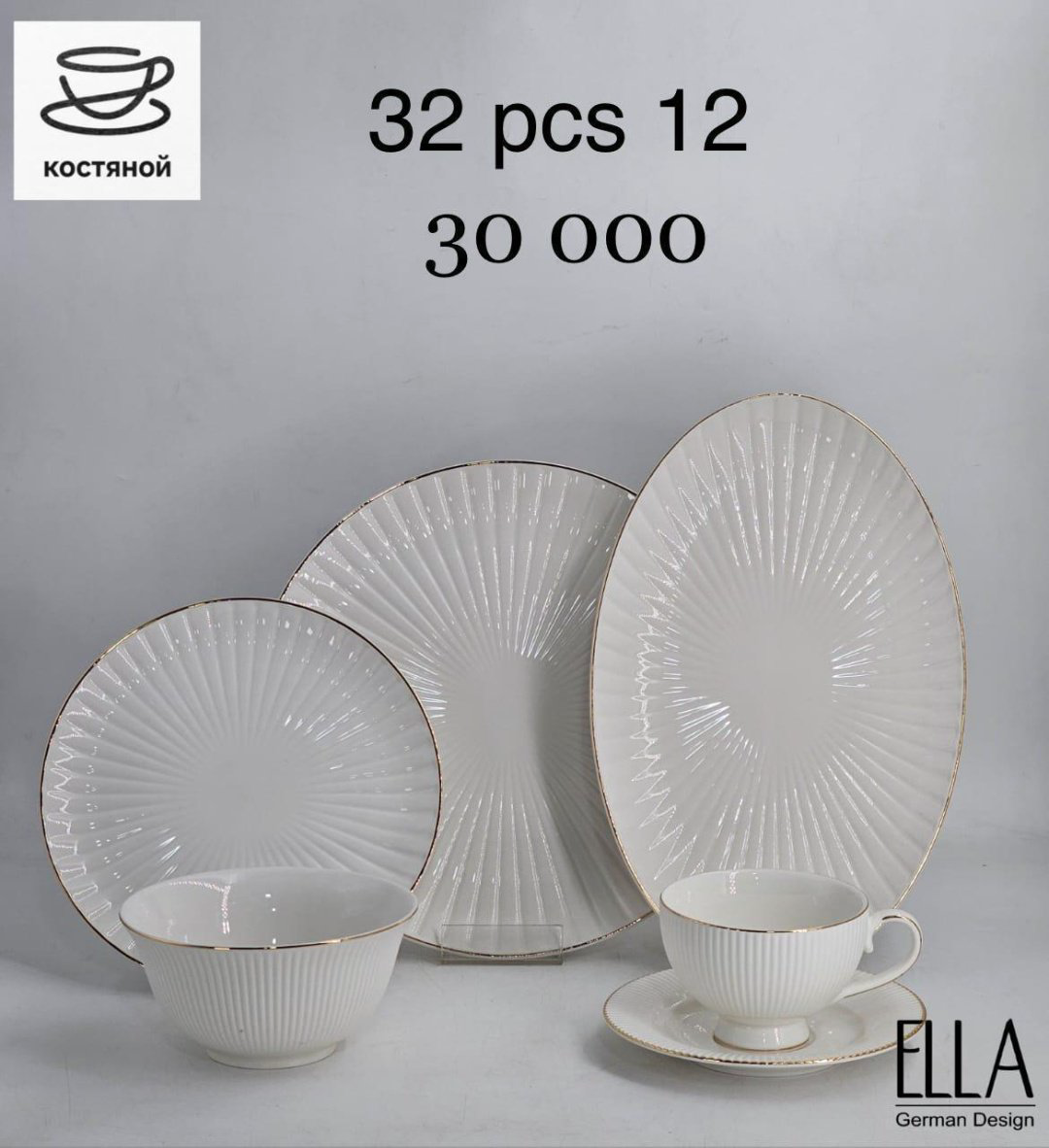 Сервиз на 6 персон ELLA , предметов: 32, чайно-столовый, фарфор