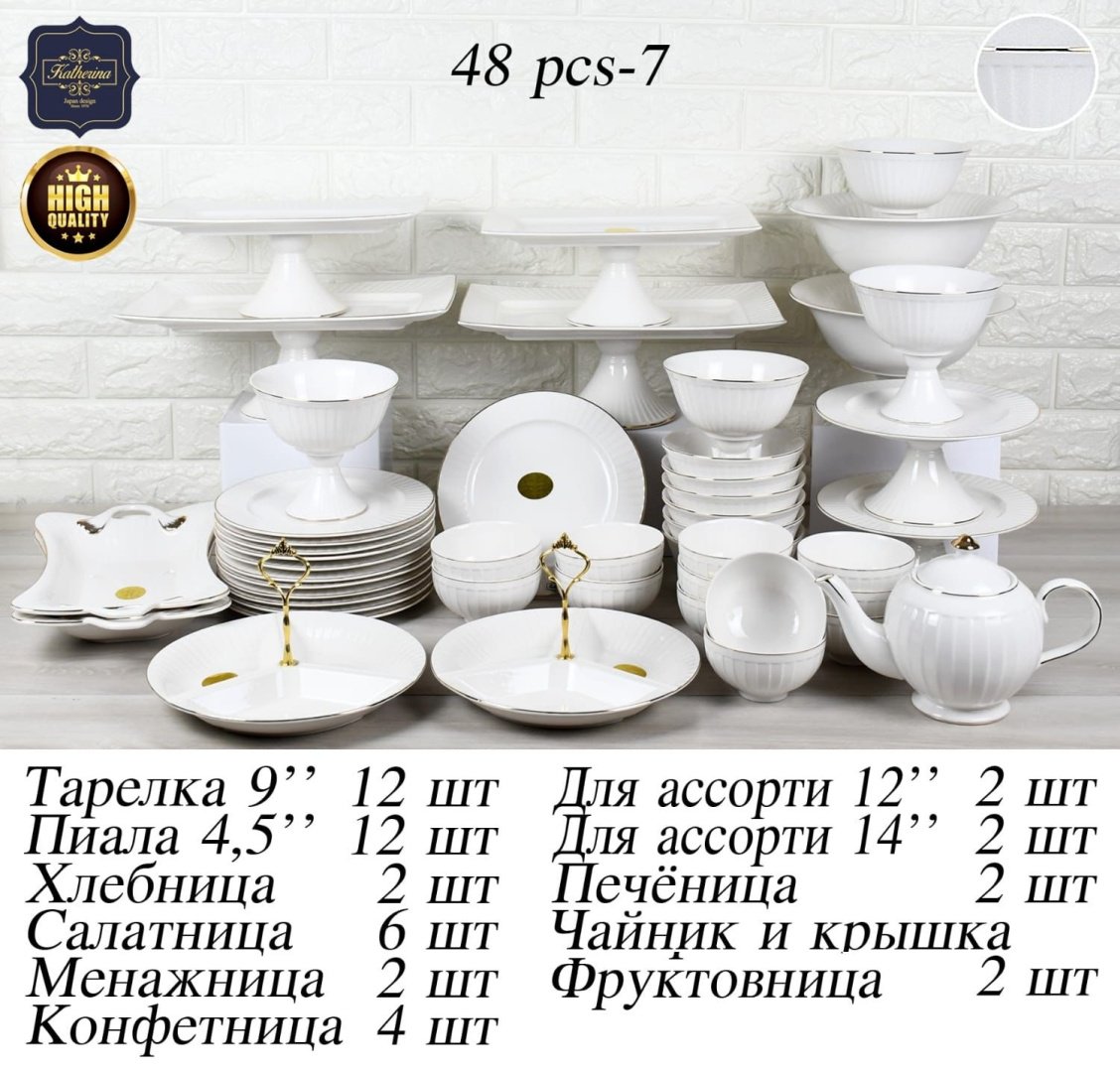 Сервиз на 12 персон Katherina , предметов: 48, чайно-столовый, фарфор