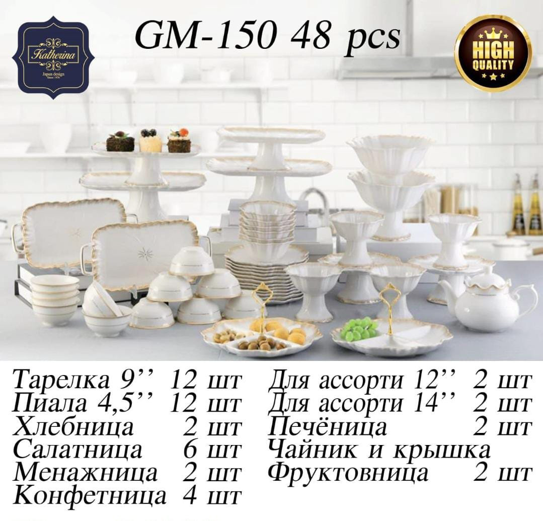 Сервиз на 11 персон Katherina , предметов: 48, чайно-столовый, керамика