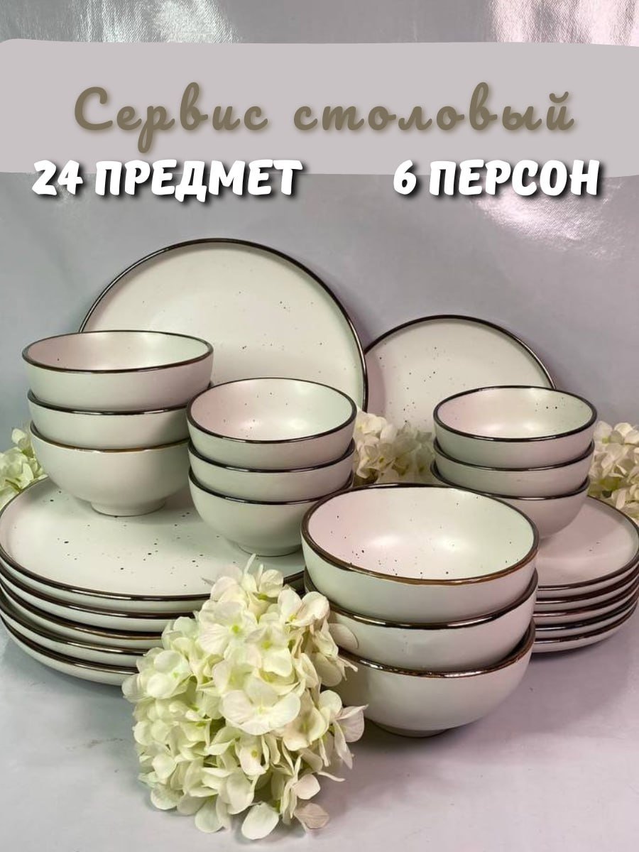 Сервиз на 6 персон Katherina , предметов: 24, столовый, керамика