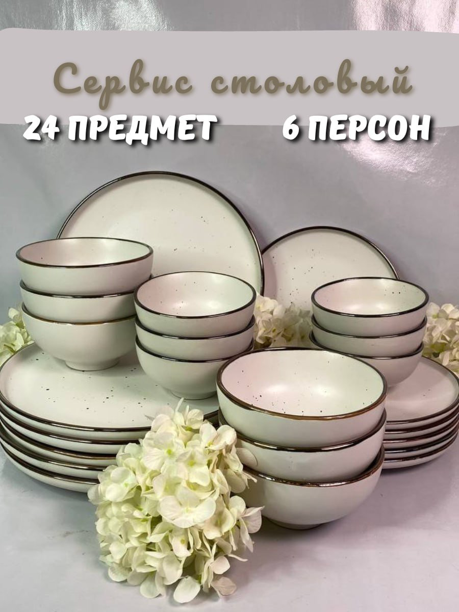Сервиз на 6 персон Katherina , предметов: 24, столовый, керамика