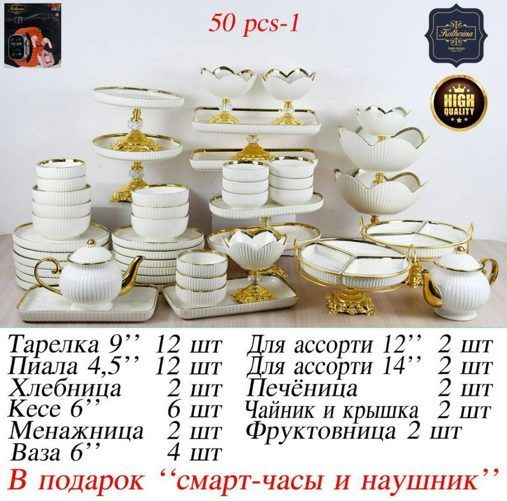 Сервиз на 10 персон 107 Beauty , предметов: 50, чайно-столовый, керамика