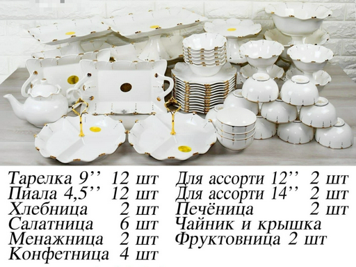 Сервиз на 12 персон Katherina , предметов: 48, чайно-столовый, фарфор
