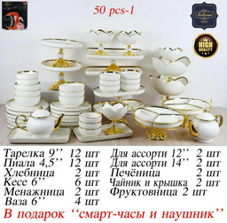 Сервиз на 10 персон 107 Beauty , предметов: 50, чайно-столовый, керамика