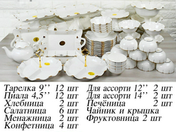 Сервиз на 12 персон Katherina , предметов: 48, чайно-столовый, фарфор