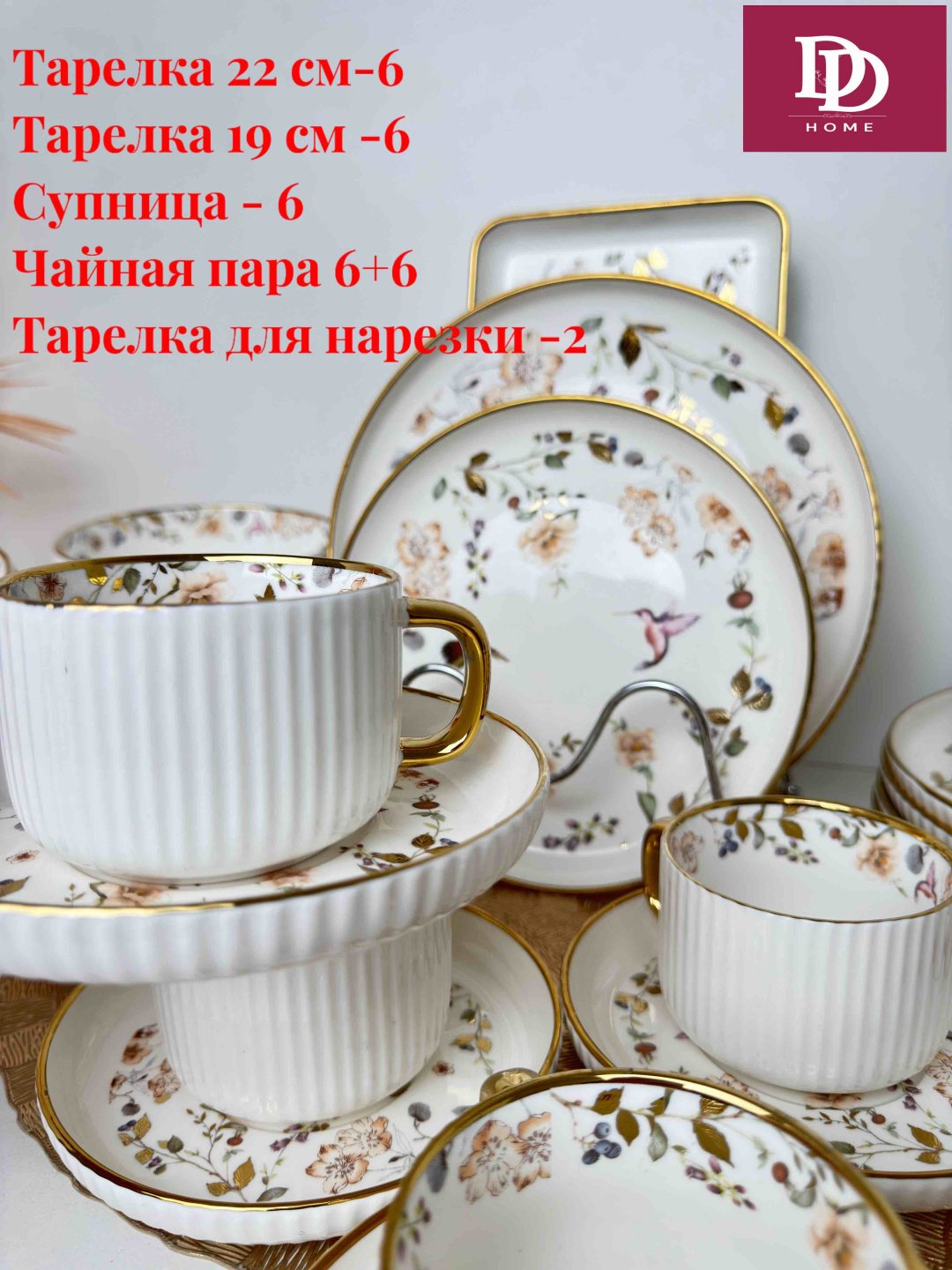 Сервиз на 6 персон DDHOME Флоретта, предметов: 32, чайно-столовый, фарфор купить,0