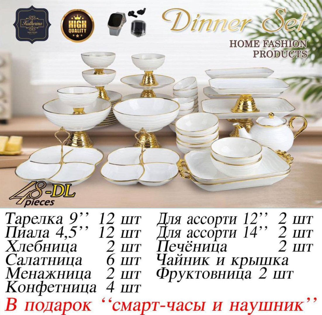 Сервиз на 6 персон Katherina , предметов: 48, чайно-столовый, керамика